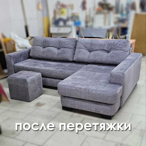 Перетяжка углового дивана пример №2