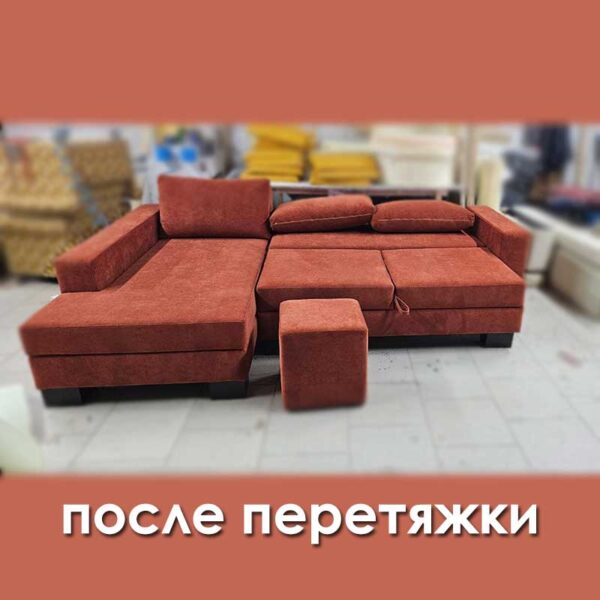 Перетяжка углового дивана пример №3